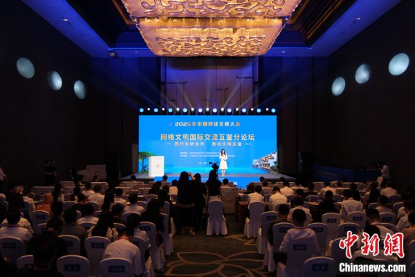 易融资 干货满满！在东西对话中探寻网络文明交流互鉴新路径